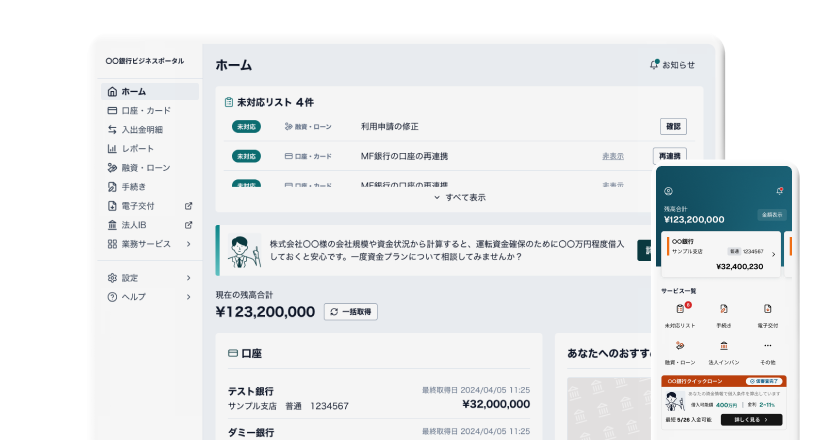 PCとスマートフォンに表示した、マネーフォワードエックスのBANK BizとBANK Biz APPの管理画面